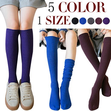 送料無料 5カラー ハイソックス シンプル 学生 制服 レディース キッズ 靴下 リブ ルーズ 暖かい 秋 冬 綿混リブ 無地 おしゃれ かわいい 革靴 ローファー スニーカー 普段着 お出掛け 色違い ルームソックス●4538●