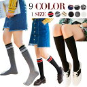 【在庫処分!クーポン利用で70%OFF!】ハイソックス 学生 制服 レディース キッズ 靴下 ライン リボン おしゃれ かわいい 革靴 ローファー スニーカー ...