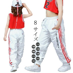 クーポン利用で2480円！ キッズダンス衣装 キッズ衣装 ダンスパンツ ナイロンパンツ シャカシャカパンツ ヒップホップ 舞台用 女の子 男の子 ズボン ウエストゴム ホワイト 無地 ボトムス ガールズ イベント 個性派 シンプル系 おしゃれ 目立つ