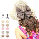 【在庫処分!クーポン利用で70%OFF!】麦わら帽子 親子ペア リボン付き 小顔効果抜群 エレガント つば広 春 夏 海 UVケア UVカット オシャレ 母の日 UVカット帽子 折りたたみ帽子 紫外線 レディース帽子 自転車通勤 紫外線対策 ウォーキング 遠足