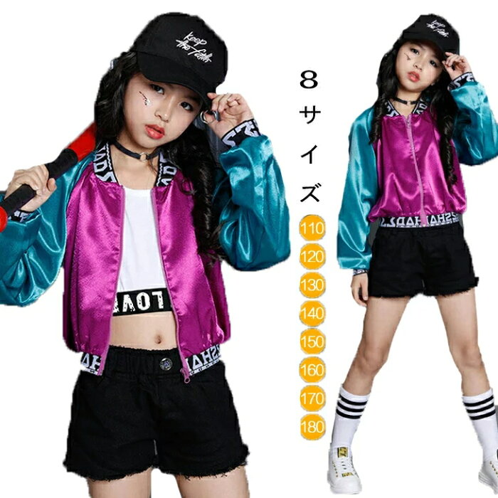 クーポン利用で2880円！キッズダンス衣装 ガールズ 女の子 ボーイズ 男の子 ダンス衣装 ヒップホップ ジュニア 原宿系 ジャケット レッスン 着 練習着 スカジャン ジャンパー ステージ衣装 可愛い ダンスウェア ロック風 ストリート hiphop ヒップホップ ●3374●