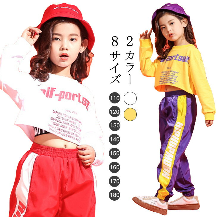 キッズダンス衣装 へそ出し Tシャツ 長袖 ダンス 衣装 ヒップホップ キッズダンス衣装 トップス キッズダンス レッスン着 練習着 ダンストレーナー ショート丈 パーカー トップス ダンス ストリートファッション ロック風 舞台 演 ●4084●在庫限り