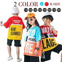 【在庫処分!クーポン利用で70%OFF!】キッズ衣装 ヒップホップ キッズダンス衣装 半袖 Tシャツ カラフル ダンス衣装 ジュニア 原宿系 ダンスウェア 半袖 男女兼用 個性派 トップス カジュアル ダンス服 個性派 ストリートファッション 男の子 女の子 ロック風