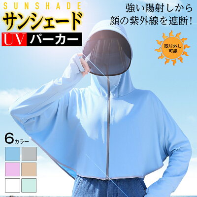 【期間限定:1枚1,692円!よりどり2点購入で】春夏 レディース トップス 6カラー ラッシュガード ラッシュパーカー サンシェードUVカット 取り外し可能ひさし付き マスク付き 冷感 UV つば付き 紫外線対策 夏 長袖 花粉対策 ほこり 自転車 超薄手日焼け止め - Image 2