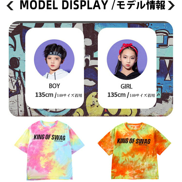 キッズダンスキッズ衣装ヒップヒップタイダイ柄Tシャツ半袖キッズダンス衣装ヒップホップレッスン着練習着カジュアルストリートジュニア個性派派手舞台映える発表会コスチューム文化祭送料無料●6076●
