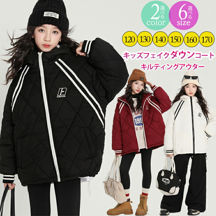 【2980円以上購入で10%OFF!】キッズアウター キルティングコート 中綿入りキルティングコート キッズコート 秋冬 アウター ドローコード ライン ハイネック キッズキルティングコート 寒さ対策 ポケット付き 袖口リブ 暖かい 軽量 防寒 通学 デイリー お出かけ 女の子