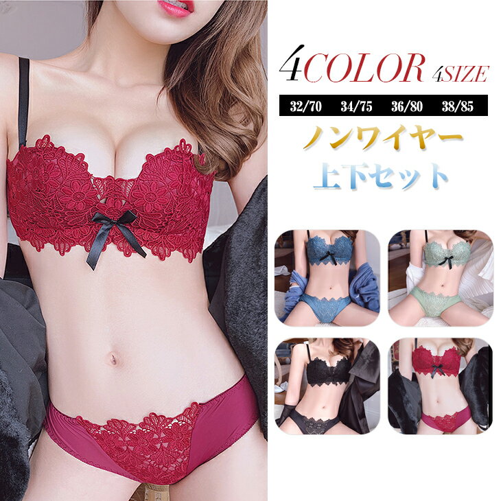 【送料無料】4カラーノンワイヤーブラ ショーツ 上下セット 2点セット レース 刺繍 リボン パッド一体型 ナイトブラ ブラトップ ブラジャー マタニティブラ ...