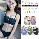 【在庫処分!クーポン利用で70%OFF!】編み上げ ノンワイヤーブラ ショーツ 上下セット 2点セット 刺繍 ストラップレス ベアトップ パッド一体型 ナイトブ...