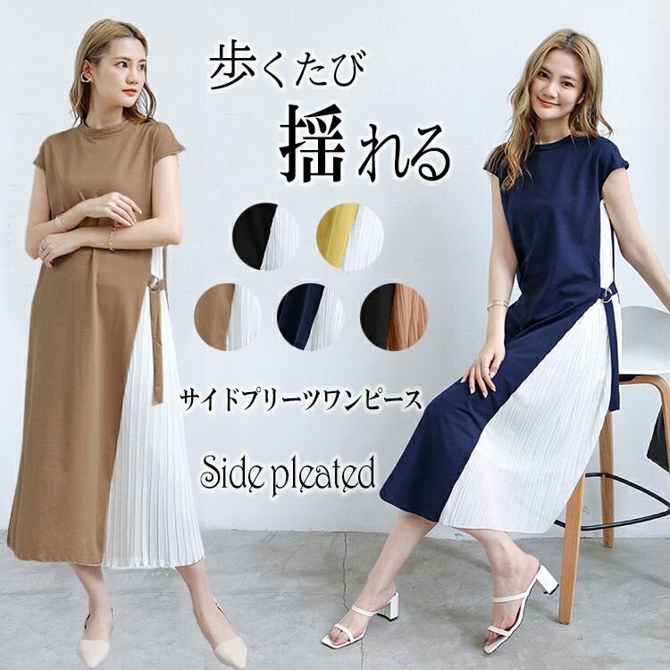 【期間限定：1枚2,090円！2枚購入クーポンで】春夏 レディース ワンピース サイドプリーツワンピース レディースワンピース 半袖ワンピース フレンチスリーブ ミレモ丈ワンピース 大人ワンピース クルーネック 異素材 無地 サイドベルト ミセス 体形カバーのサムネイル