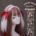 【期間限定:300円OFF!よりどり2点購入で】ふわふわたれ耳 ヘッドドレス クリップタイプ カチューシャ レース リボン 編み込み ロリータ LOLITA ロリータファッション ラブリー コスプレ メイド 仮装 ハロウィン クリスマス ヘアアレンジ ヘアアクセサリー 髪飾り