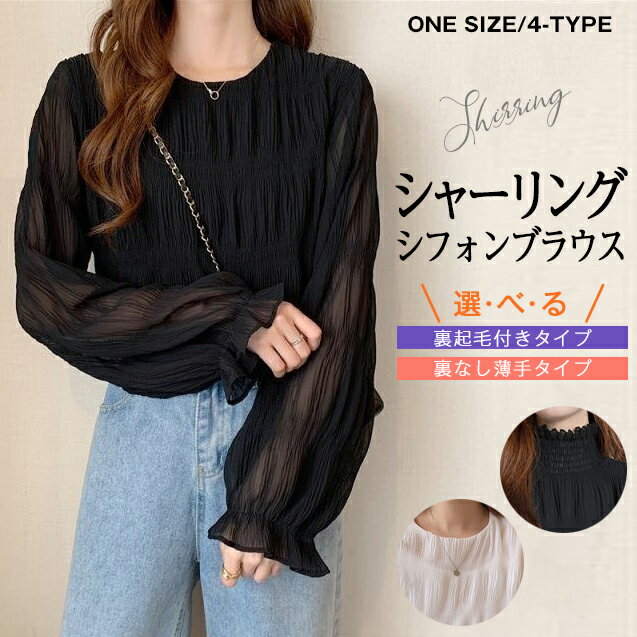 《お買い物マラソン直前まで：1枚1480円クーポンで》 春夏 レディース トップス ブラウス 春 シフォン シャーリング ギャザー レディース シアー レース 裏地付き トップス シアートップス レイヤード ハイネック フレア袖 裏起毛 シャーリングシフォン 長袖 肌魅せ ●5785●のサムネイル
