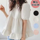 【期間限定:1,782円!よりどり2点購入で】春夏 レディース トップス パフスリーブ ペプラム トップス 春 夏 二の腕カバー パフ袖 バルーン袖 半袖 裾フリル リボン かわいい 春夏 トップス おしゃれ きれいめ 無地 大人 可愛い 体形 体型カバー