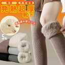 【期間限定:1035円!よりどり3点購入で】あったか靴下 羊毛調 ハイソックス 保温 もこもこ あったかソックス ニーハイ 寒 秋冬 全5色 靴下 冷え防止 冷え対策 暖かい靴下 温かい靴下 ルームソックス くつ下 ソックス ハイソックス 送料無料 ●5833●