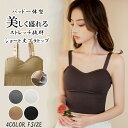 【期間限定:1,184円!よりどり2点購入で】ブラトップ ブラキャミ リブタンクトップ カップ付き へそだし インナー パッド付き 美しく盛れる 楽々 盛れる ...