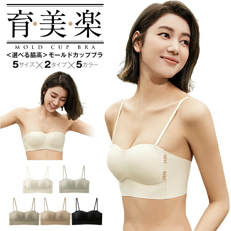 【期間限定：300円OFF！よりどり3点購入で】選べる丈感 ノンワイヤー ブラトップ モールドカップブラ カップ付き 美胸 ズレ防止 滑り止め ストラップレス バックストラップ 単品 ノンワイヤー チューブトップ カップ付き へそだし シンプル ●5900●