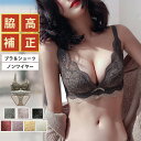 【期間限定:1枚2,384円!よりどり2点購入で】脇高 補正 しっかり やわらか ノンワイヤー ブラ 美胸 補正ブラ 上下セット レース 谷間 やわらか ノンワ...