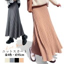 【期間限定:300円OFF!よりどり2点購入で】レディース 秋冬 ニットスカート プリーツ スカート レディース 秋 冬 春 ニットスカート プリーツ スカート...