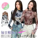 【期間限定:1枚1,424円!よりどり2点購入で】タイダイ風ハイネックカットソー ハイネックネック プルオーバー レディース トップス ハイネック タイトシルエット ロンT 重ね着インナー 柔らかい インナー 長袖 絞り ●5944●