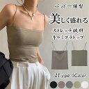 【期間限定:705円〜!よりどり2点購入で】パッド付き キャミソール 裏起毛 起毛なし カップ付き キャミソール 美しく盛れる ストレッチ抜群 ブラトップ 一体...