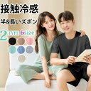 【期間限定:1,485円!よりどり2点購入で】ペアパジャマ カップル パジャマ 冷感 ルームウェア 涼しい 半袖パジャマ 上下セット パジャマ ペアルック 部屋...