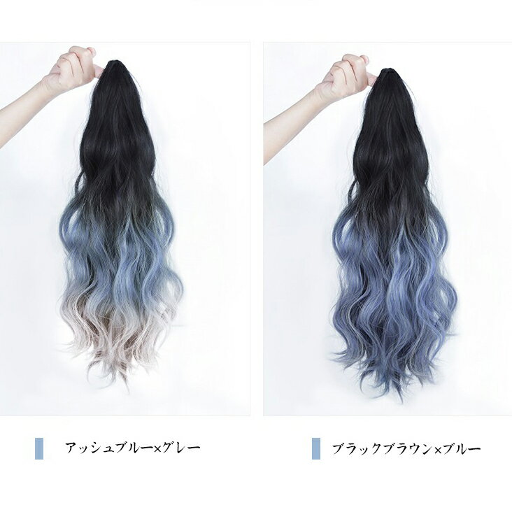 【期間限定：1点1,782円！クーポン利用で！】グラデーション ポニーテール クリップウィッグ バンスクリップ ニュアンスウェーブ カール ロング ワンタッチ 付け毛 ブラック ブルー 小顔 可愛い 結婚式 ライブ ハロウィン コスプレ パーティー イベント 演出用 写真用