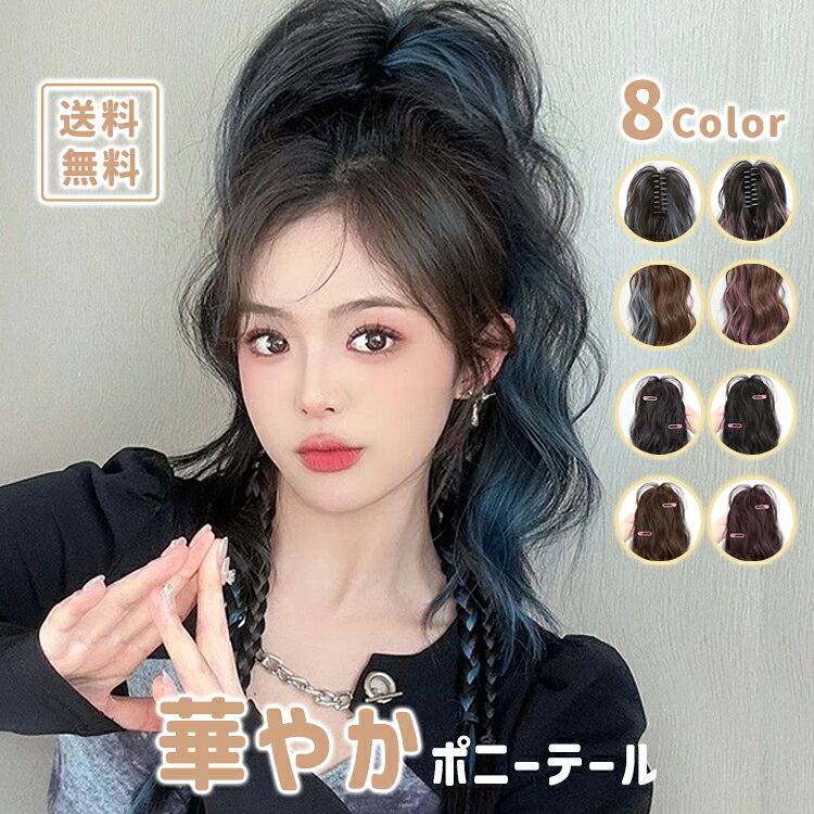ウィッグ ポニーテール 自然 レディース バレにくい ポイントウィッグ 簡単 クリップ 部分ウィッグ カラーメッシュ かわいい つけ毛 ナチュラル 三つ編み ハイライト エクステ ロング 大人かわいい ポニーテールウィッグ コスプレ イメチェン