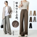 【期間限定! 1枚2,384円!よりどり2点購入で!】春夏 ワイドパンツ レディース きれいめ 上品 パンツ 楽ちん 体型カバー 超ワイドパンツ バギーパンツ 夏 涼しい リラックスパンツ ボトムス 軽い ゆったり 高見え ウールライク 低身長 高身長 疲れない
