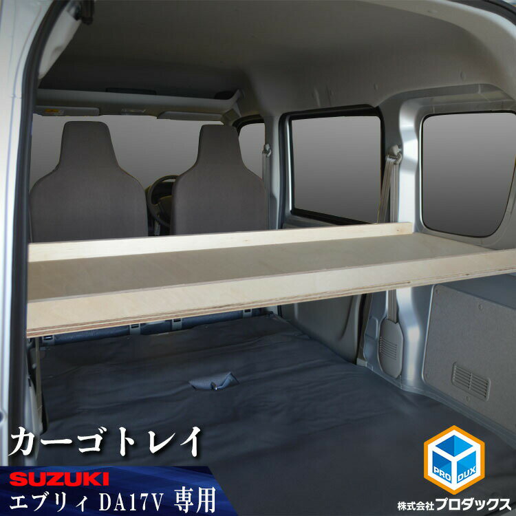人気カラーの エブリイ17収納棚右側 asakusa.sub.jp