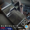 日野 プロフィア センターコンソール ｜ 17プロフィア 17 内装 カスタム センター コンソール コンソールボックス パーツ アクセサリー ボックス テーブル 収納 収納ボックス サイドテーブル アームレスト ドリンクホルダー インテリア トラック用品 HINO 新型 小物入れ