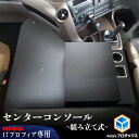 日野 17プロフィア センターコンソール 保冷庫対応 組立式 | センター サイド テーブル ボック ...