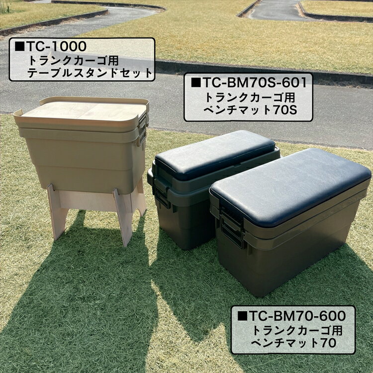 楽天市場 トランクカーゴ スタッキング 70l用 ベンチマット70s マット 椅子 いす イス シート チェア ベンチ テーブル 天板 アウトドア用品 アウトドア キャンプ キャンプ用品 収納 無印 無印良品 リス オートバックス Gordonmiler Jack Marie トラスコ中山 ガレージ