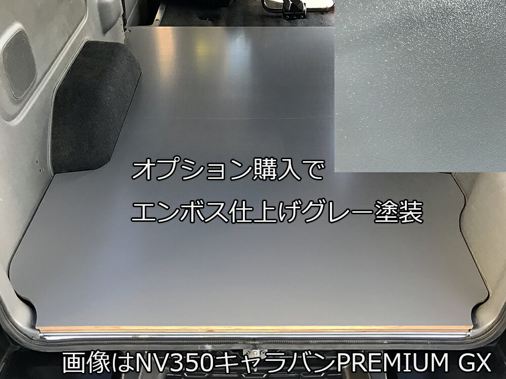 【オプション】白樺合板をエンボス仕上げのグレーに塗装　　※製品と一緒にご注文ください