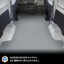 E26 キャラバン DX 標準 フロアパネル L ｜ 日産 NV350 キャラバンE26 26 標準ボディ EX バン カスタム 荷室 パーツ アクセサリー 床張り 床貼り 床板 床パネル 床 板 フロアキット フロアマット フラットキット フロアボード ラゲッジマット コンパネ 改造 合板 車中泊 保護