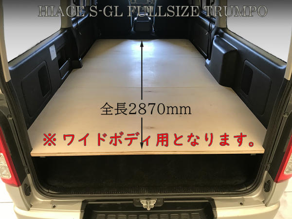 信頼 トヨタ 0系 ハイエース ワイドボディ S Gl カーゴキット L ベッドキット ベッド ベットキット キット 棚 板 収納 収納棚 格納 荷台 荷室 荷室棚 ボード トランポ ビジネス 職人 Diy フロアボード パネル 0 内装 フロアパネル フロア 床板 信頼 トヨタ 0系 ハイエース ワイドボディ S Gl カーゴキット L ベッドキット ベッド ベットキット キット 棚 板 収納 収納棚 格納 荷台 荷室 荷室棚 ボード トランポ ビジネス 職人 Diy フロアボード パネル 0 内装 フロアパネル フロア 床板