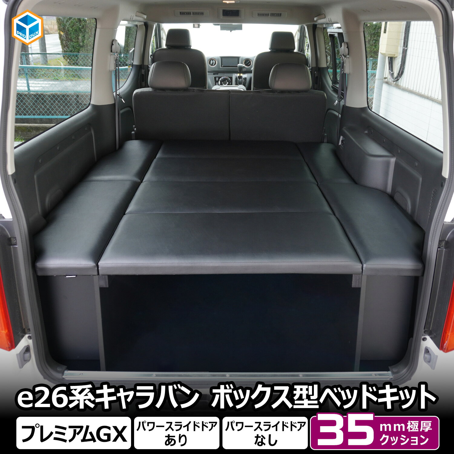 楽天市場】キャラバン ベッドキット（対応車種メーカー日産）（車用品