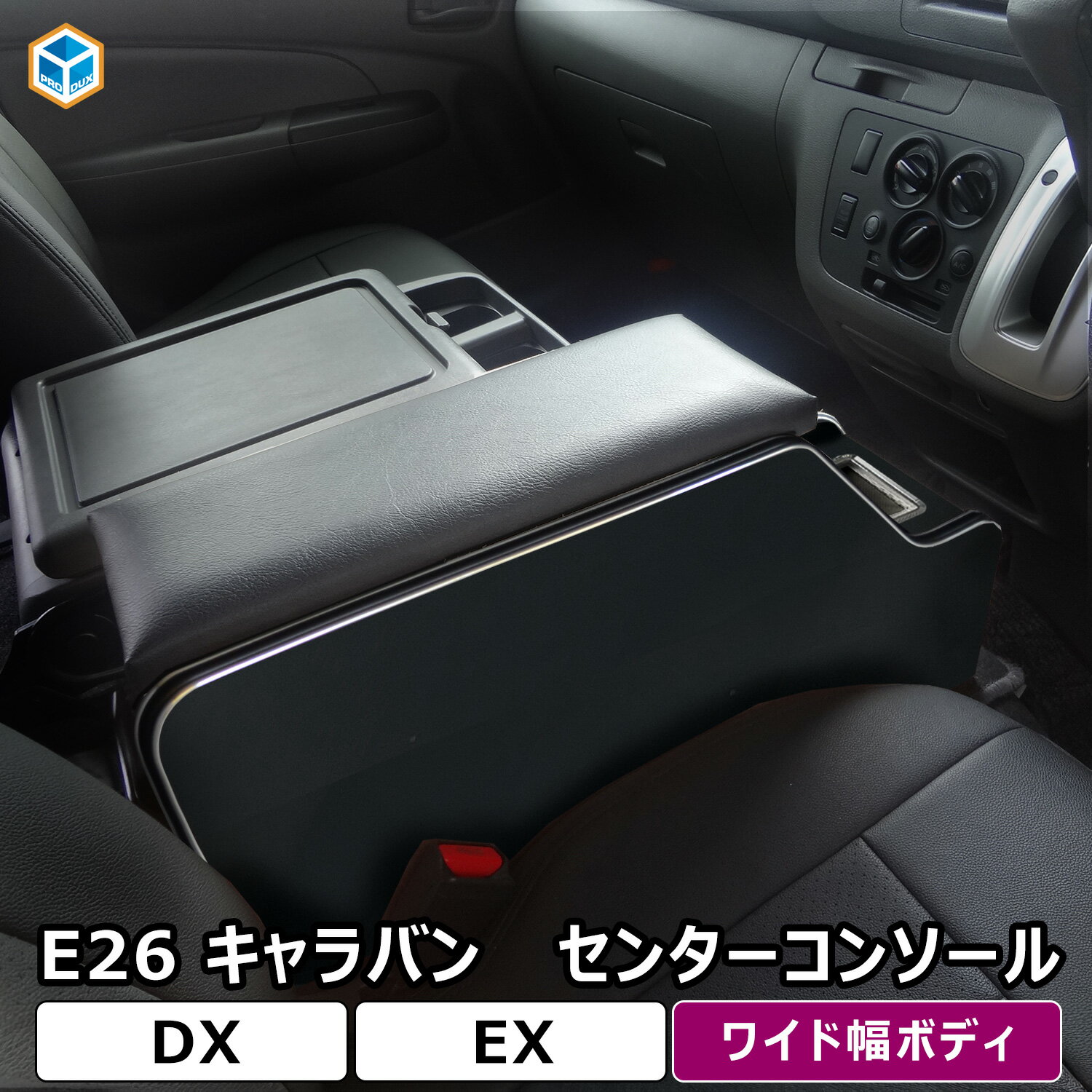 楽天市場】nv350キャラバン コンソールボックスの通販