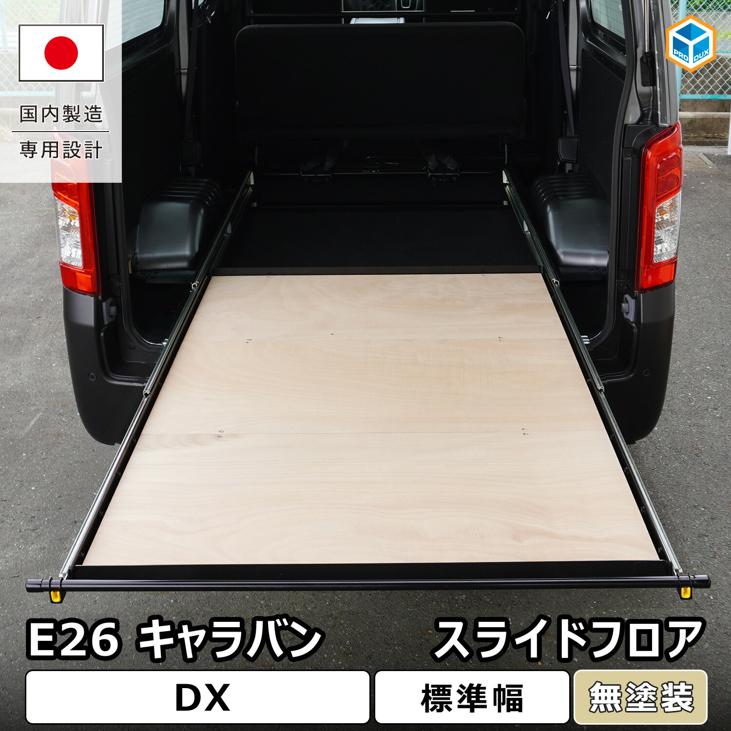 楽天市場】nv350 スライドフロアの通販