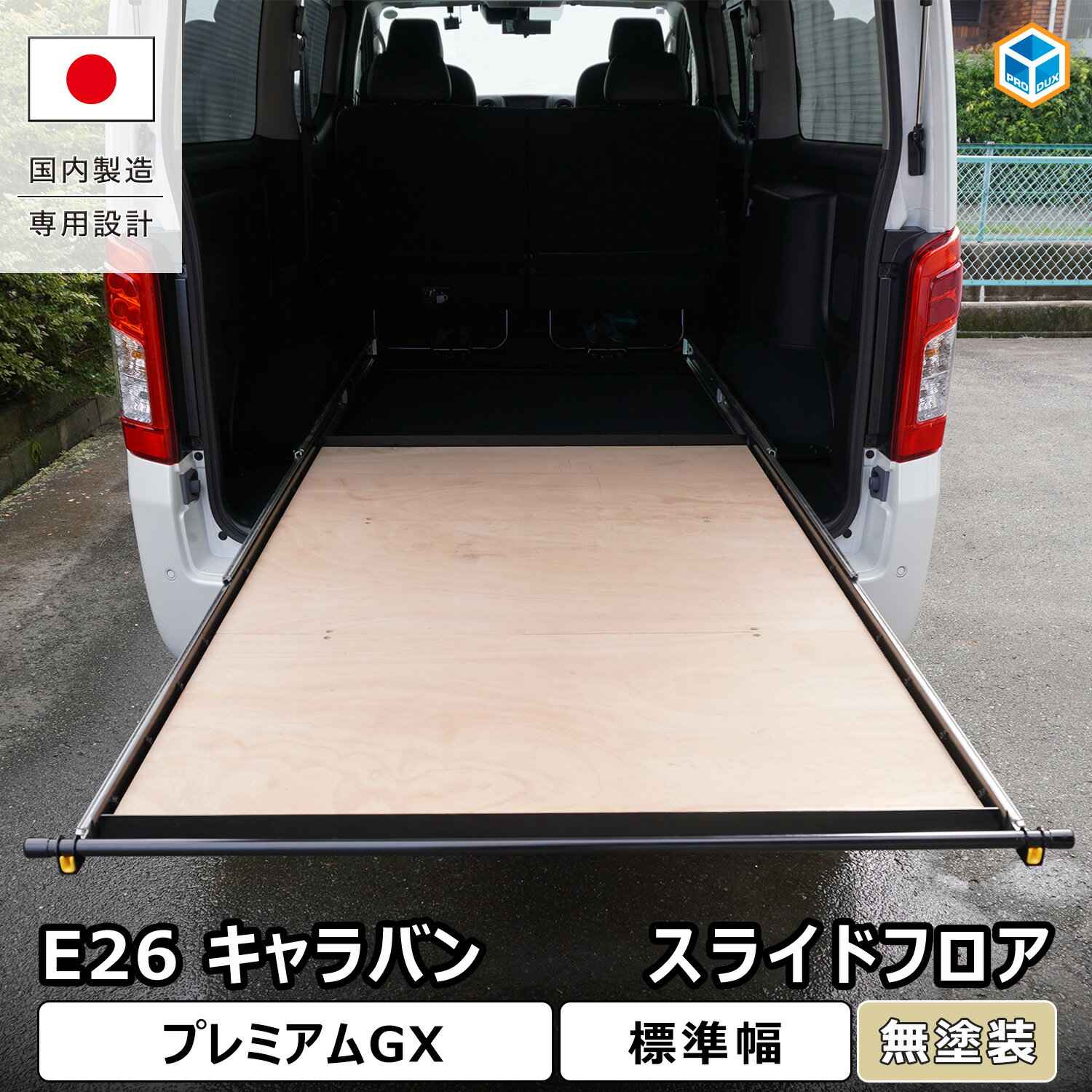 楽天市場】nv350 スライドフロアの通販