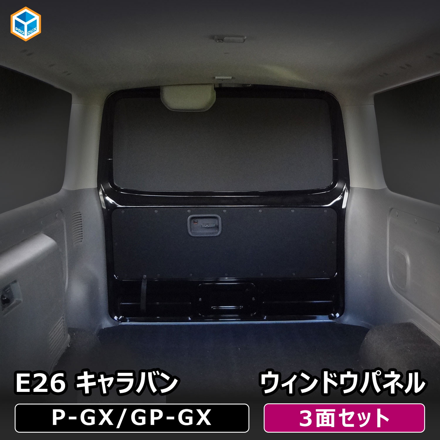 楽天市場】キャラバン nv350 目隠しの通販 楽天市場】キャラバン nv350 目隠しの通販