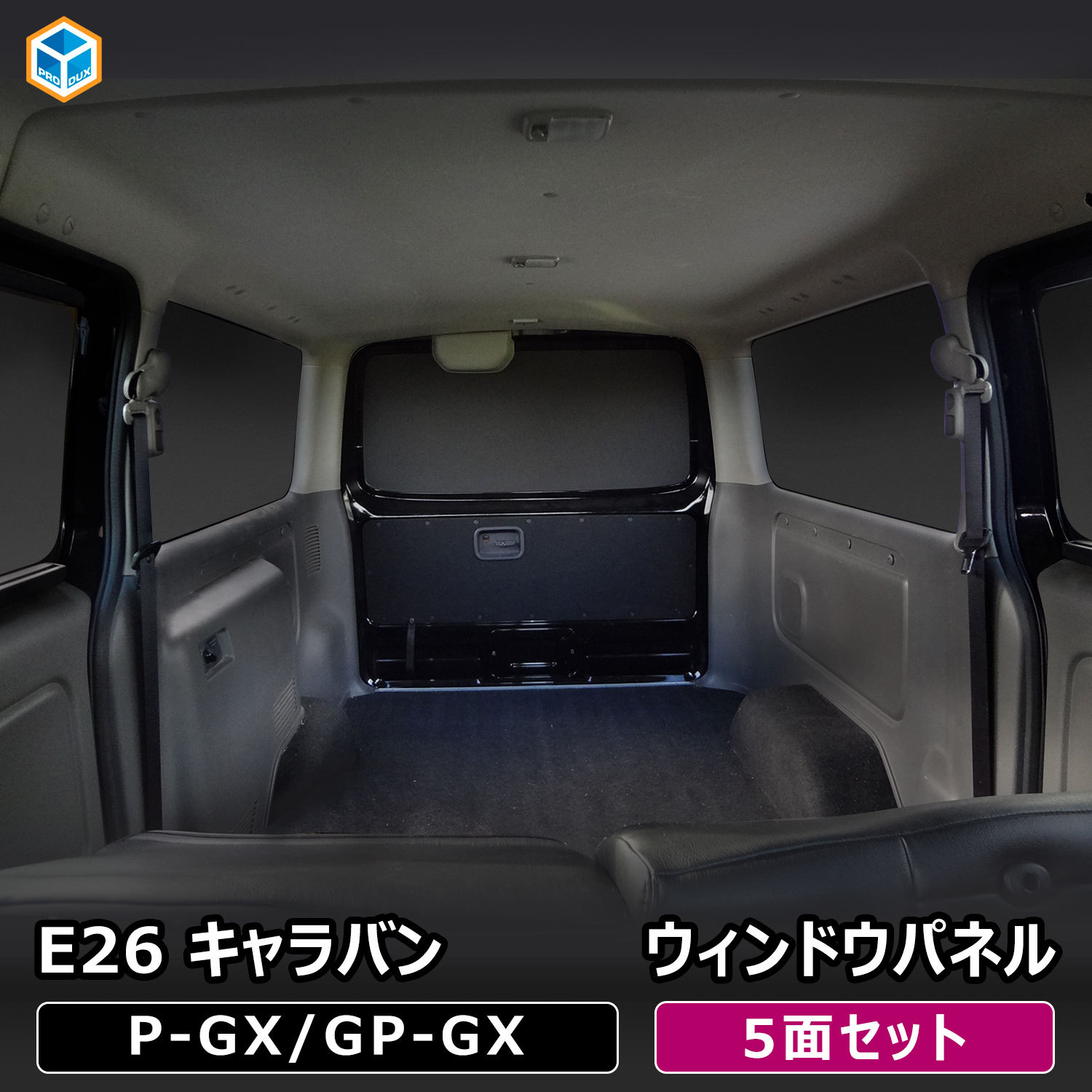 専用】OGUshow】日産キャラバンウインドウパネル（令和4年7月