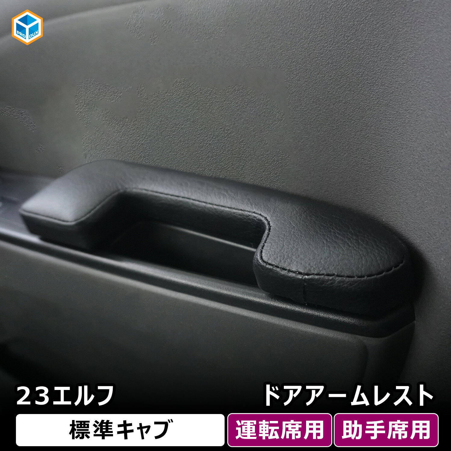 楽天市場】エルフ アームレスト（車用品｜車用品・バイク用品）の通販