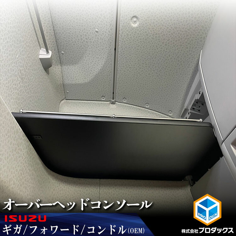 20ギガ / 20フォワード オーバーヘッドコンソール ｜ いすゞ 20ギガ フォワード フ...