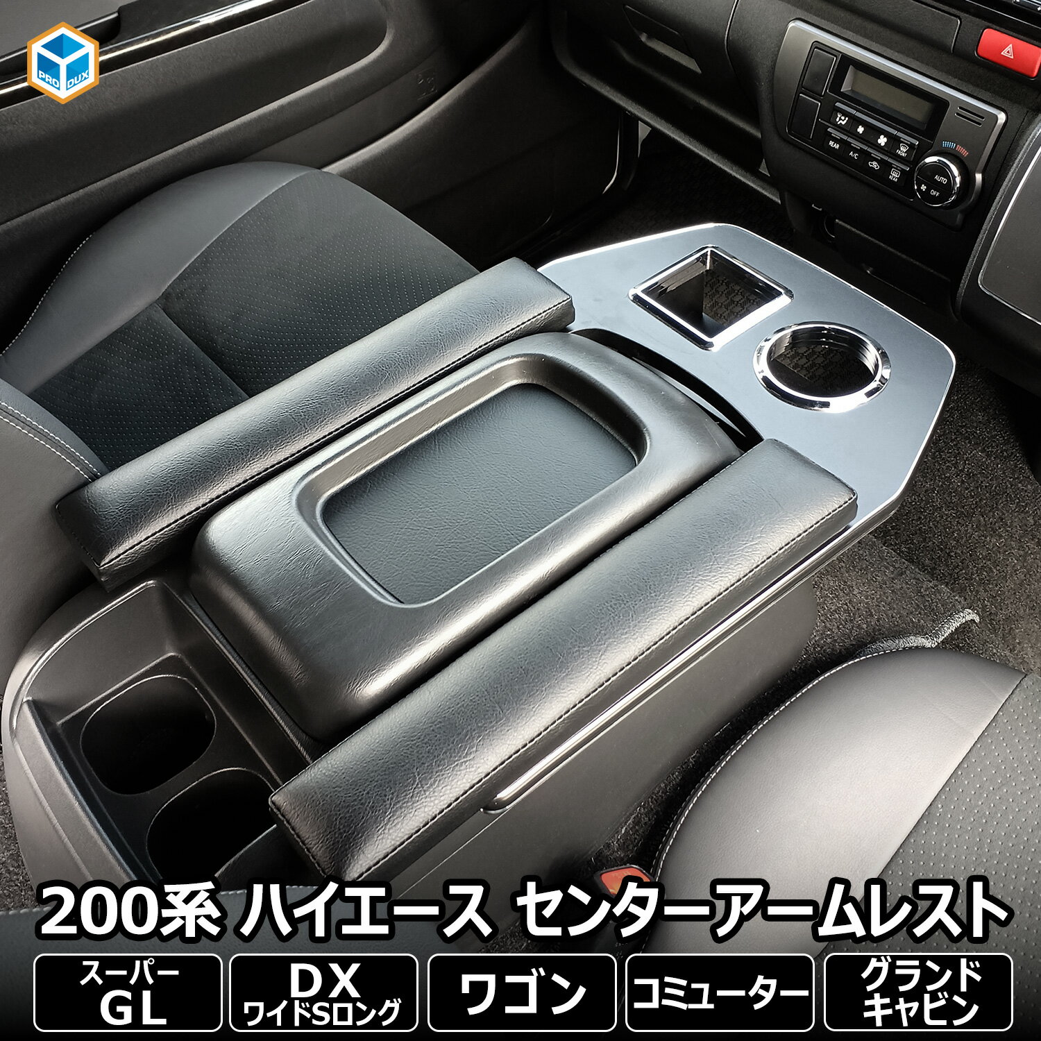 楽天市場】ハイエース アームレスト ワイド 運転席（パーツ｜車用品 