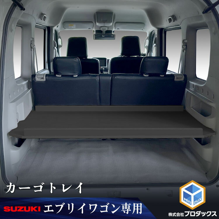 楽天市場】エブリィワゴン ラゲッジボードの通販 楽天市場】エブリィワゴン ラゲッジボードの通販