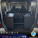 【オプション】 N-VAN カーゴシェルフ センターボード | ホンダ エヌバン Nバン バン 収納 アクセサリ 棚 荷室 内装 ラック 収納ボックス 入れ物 ...