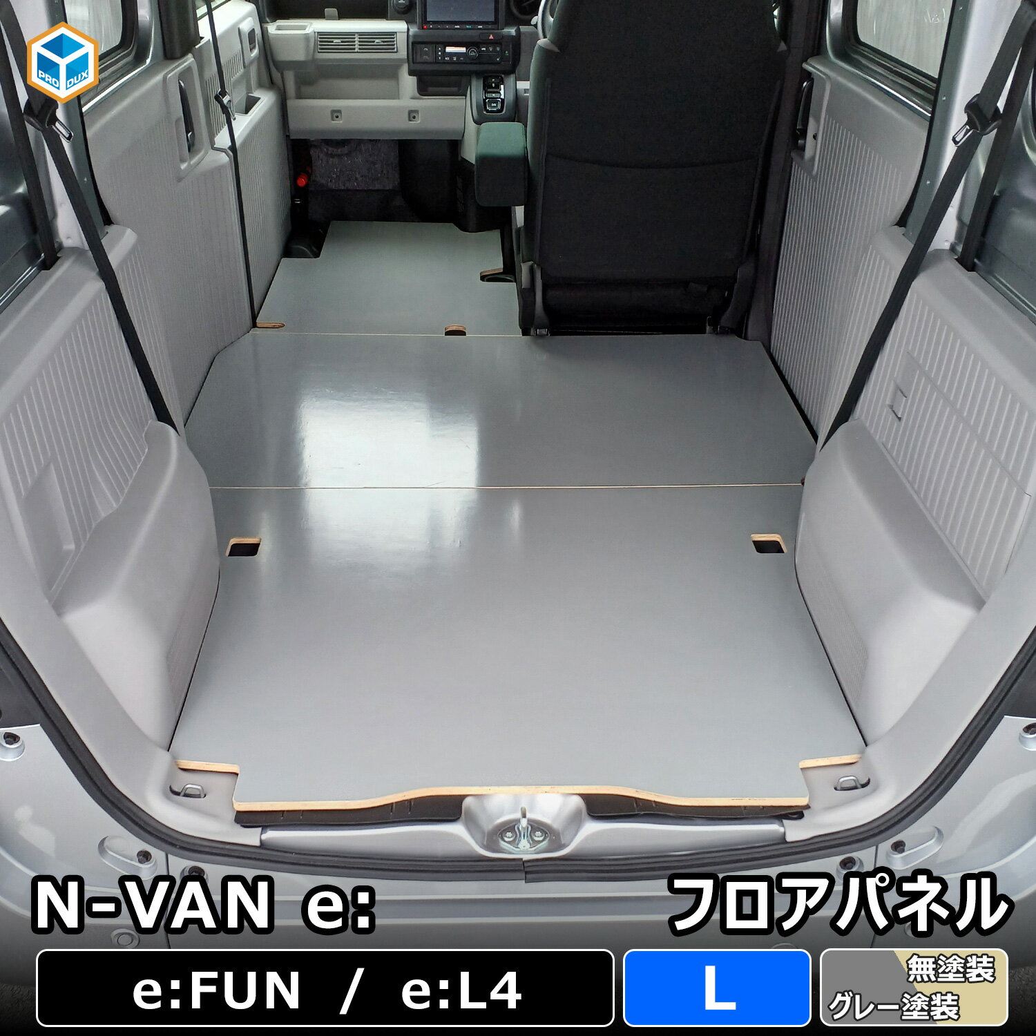N-VAN e: フロアパネル L | ホンダ nvane エヌバンイー nバンイー パーツ ラゲッジマット フロアマット アクセサリー カスタム 荷台 荷室 ラック ラゲッジ トランク 内装 パネル 床張り 床貼り 床板 床パネル フロアキット 積載 車中泊 軽バン EV 電気自動車 プロダックス