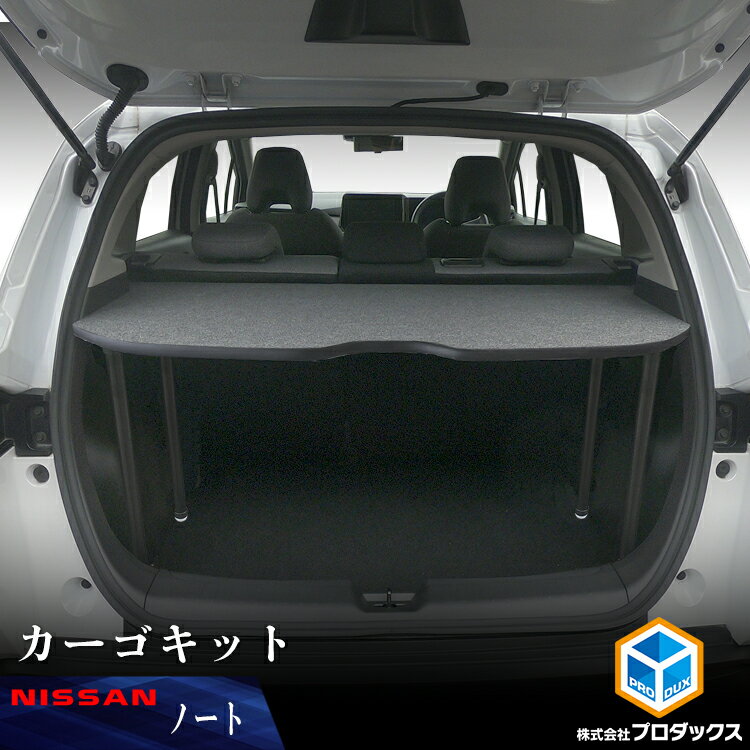 E13 ノート カーゴキット | NOTE NISSAN 日産 新型 ノートオーラ e-POWER ニスモ オーテック トランク..