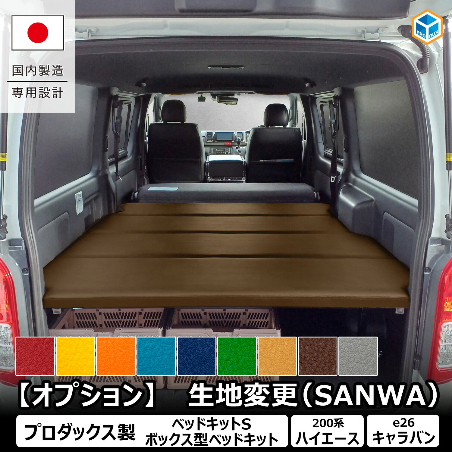 楽天市場】ハイエース dx ベッド キット（車中泊用マット｜車用品