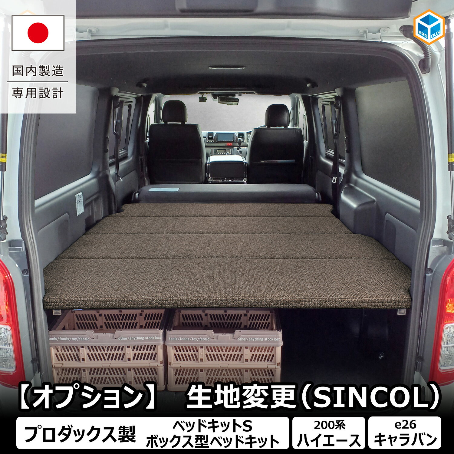 200系ハイエースDX 車中泊自作ベッドキット【シンク付き】YU 楽天市場】ハイエース dx ベッド キット（車中泊用マット｜車用品