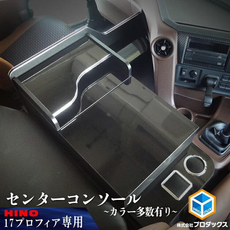 楽天市場】グランド プロフィア センター コンソールの通販